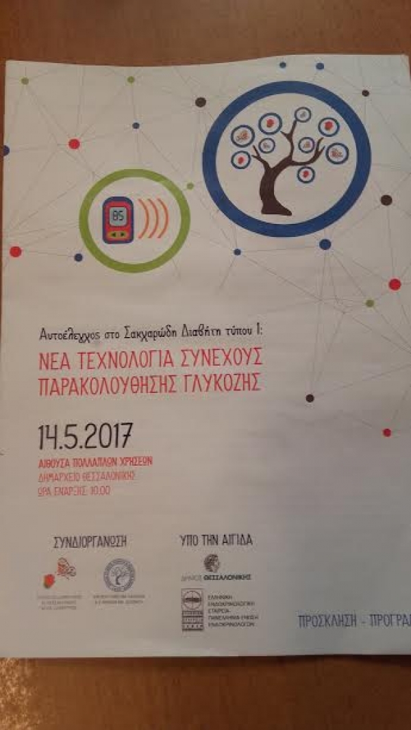Support &sigma;&tau;&eta;&nu; &epsilon;&kappa;&delta;ή&lambda;&omega;&sigma;&eta; &gamma;&iota;&alpha; &tau;&iota;&sigmaf; &nu;έ&epsilon;&sigmaf; &tau;&epsilon;&chi;&nu;&omicron;&lambda;&omicron;&gamma;ί&epsilon;&sigmaf; &pi;&omicron;&upsilon; &alpha;&phi;&omicron;&rho;&omicron;ύ&nu; &tau;&omicron;&nu; &sigma;&alpha;&kappa;&chi;&alpha;&rho;ώ&delta;&eta; &delta;&iota;&alpha;&beta;ή&tau;&eta;